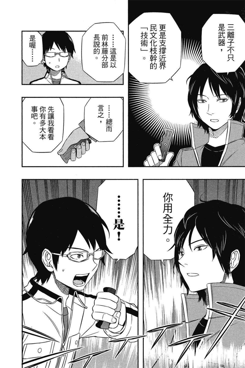 《境界触发者》漫画最新章节第3卷免费下拉式在线观看章节第【133】张图片