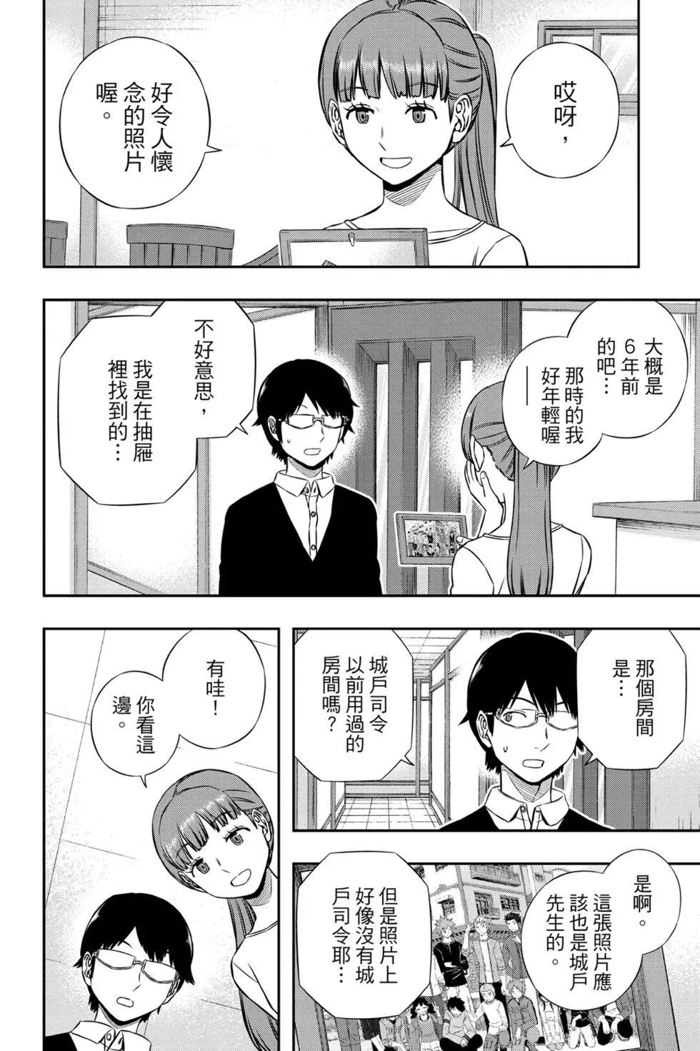 《境界触发者》漫画最新章节第19卷免费下拉式在线观看章节第【31】张图片