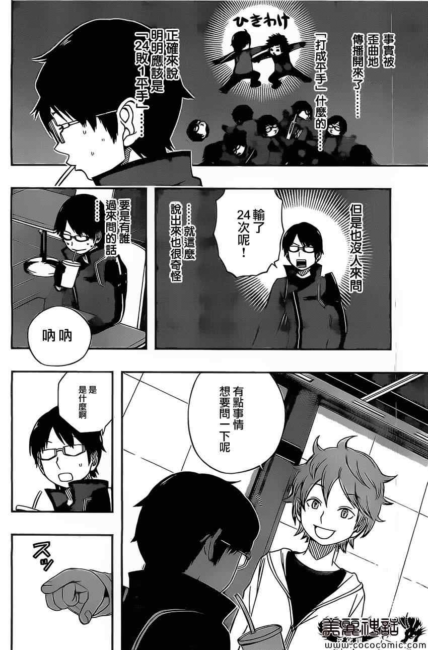 《境界触发者》漫画最新章节第39话免费下拉式在线观看章节第【2】张图片