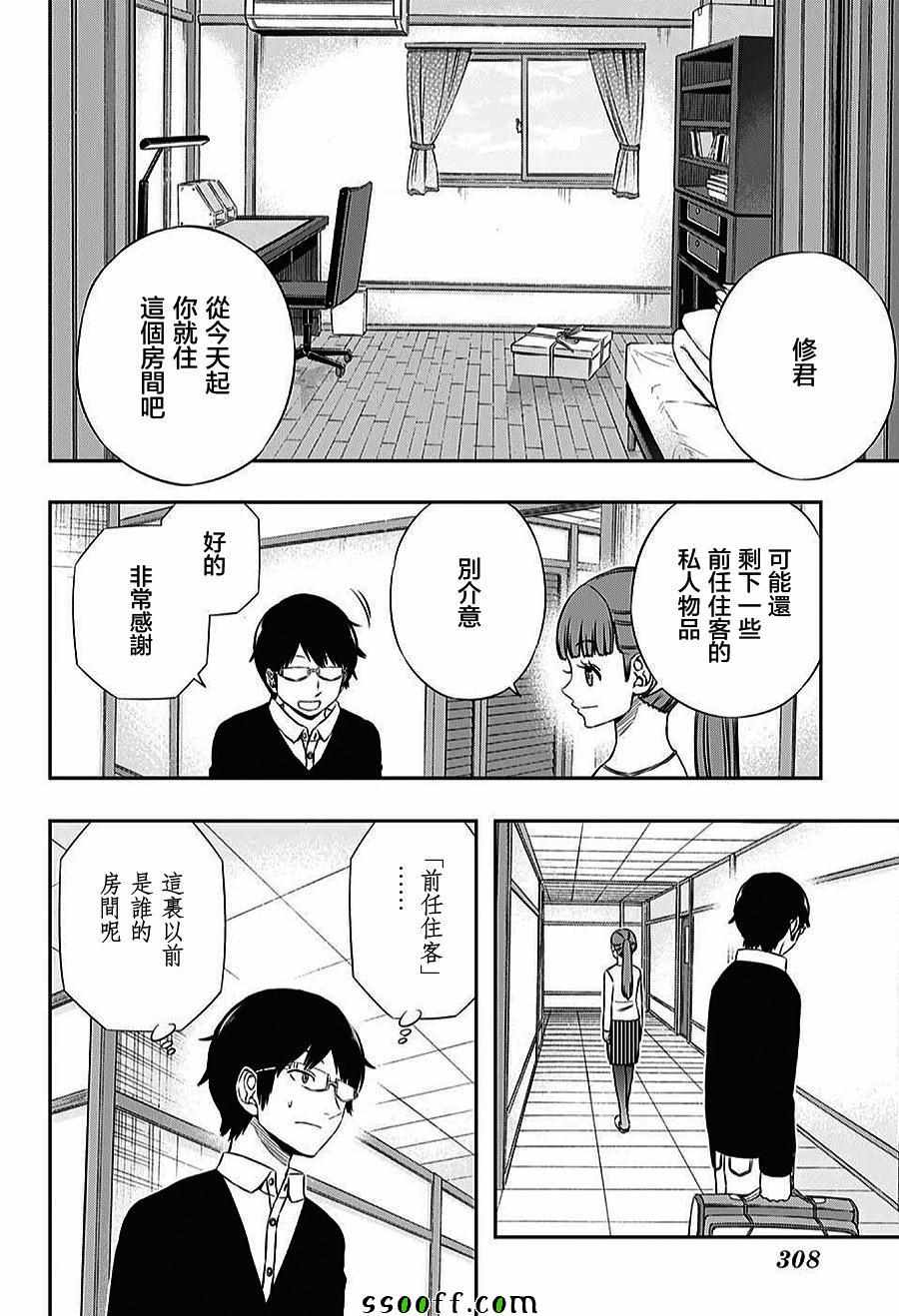 《境界触发者》漫画最新章节第161话免费下拉式在线观看章节第【18】张图片