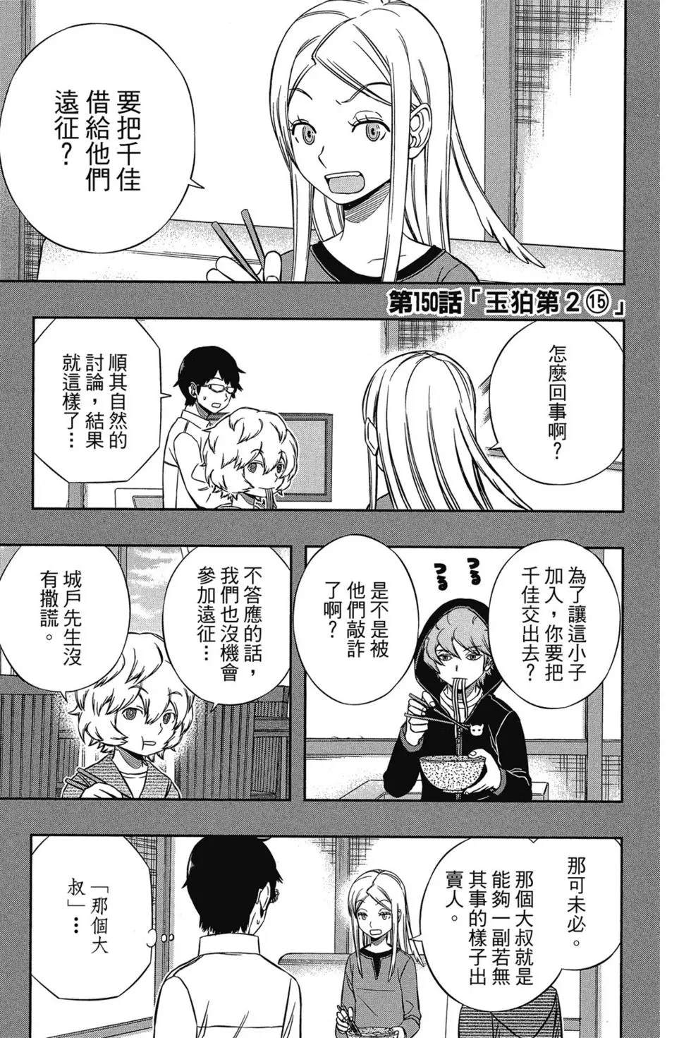 《境界触发者》漫画最新章节第17卷免费下拉式在线观看章节第【149】张图片