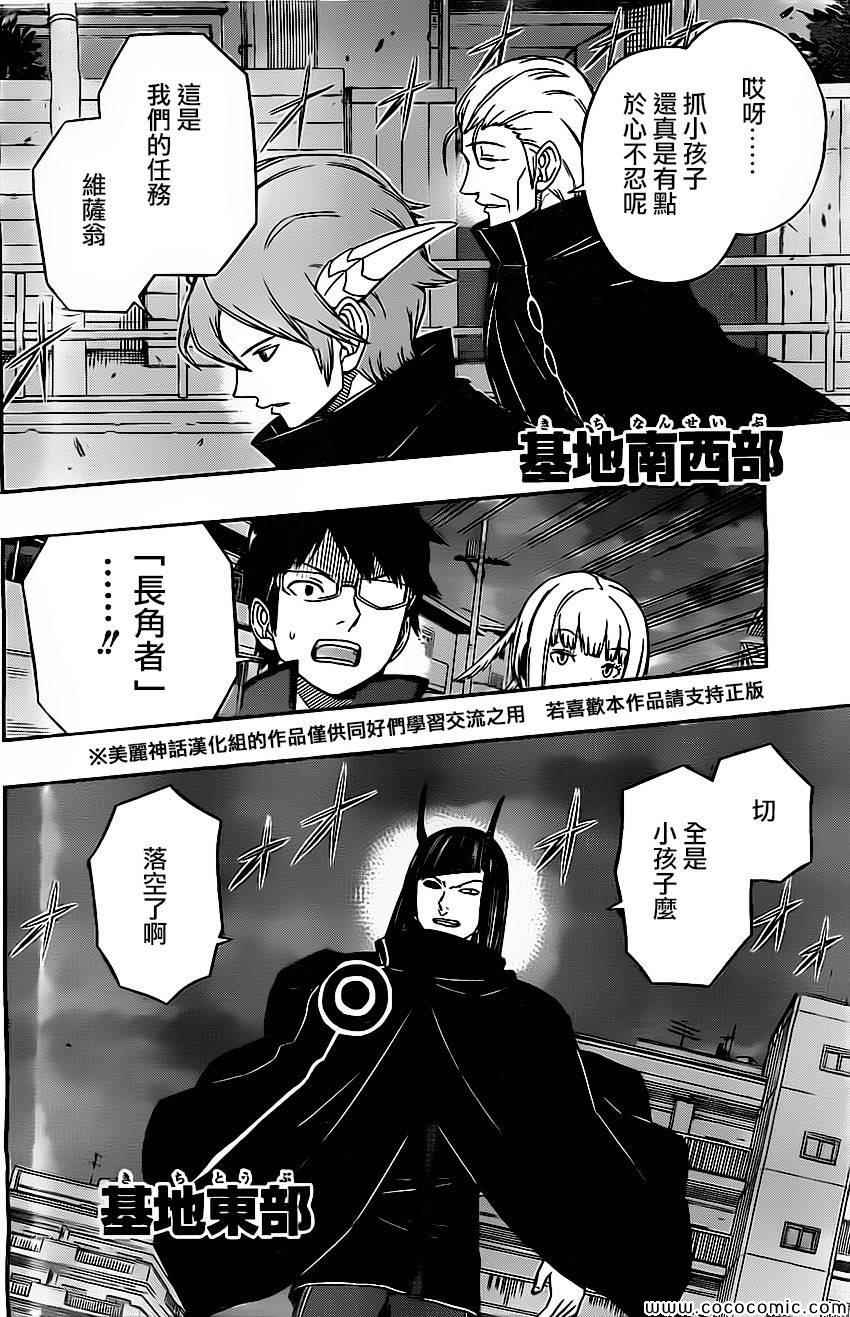 《境界触发者》漫画最新章节第54话免费下拉式在线观看章节第【4】张图片