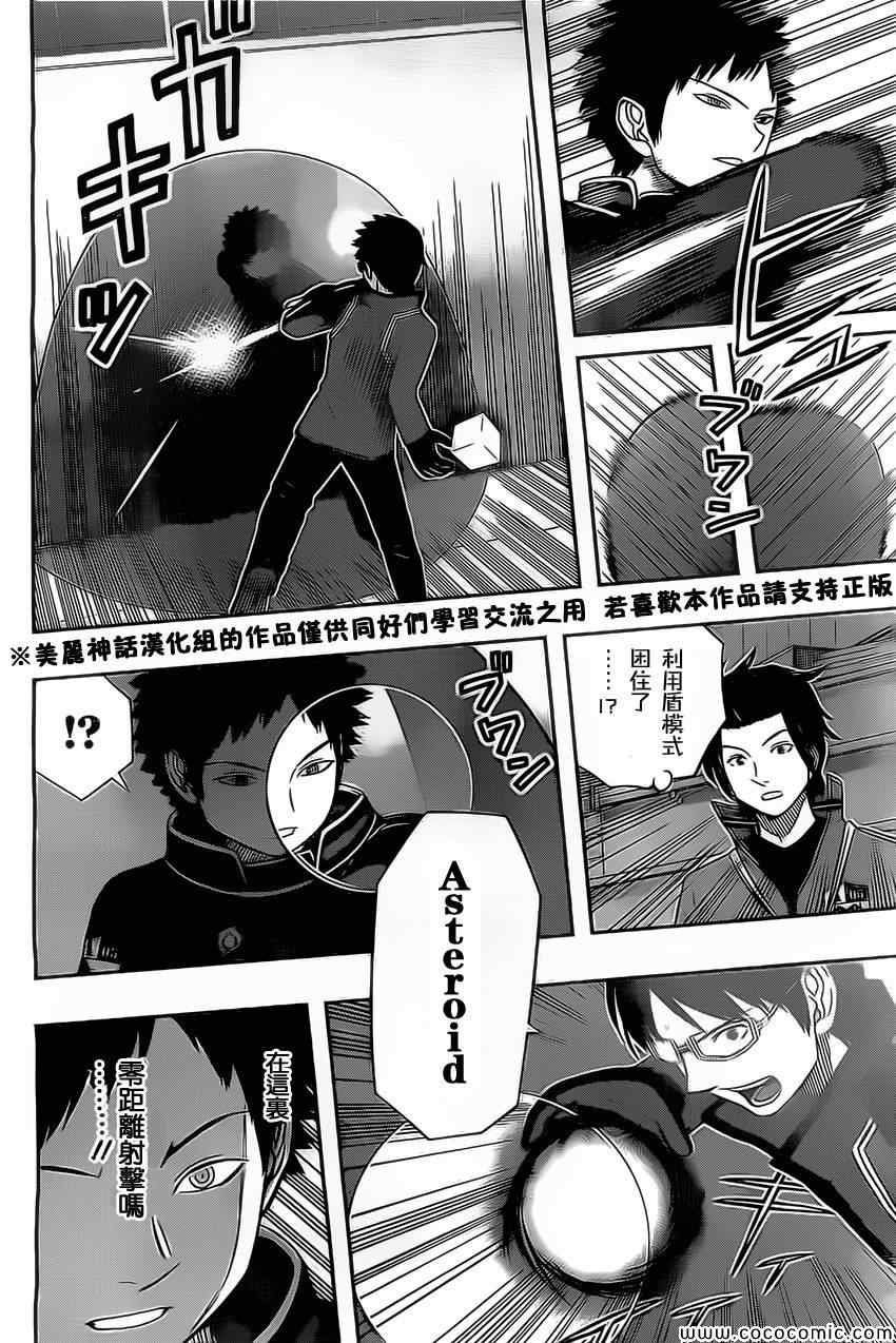 《境界触发者》漫画最新章节第36话免费下拉式在线观看章节第【18】张图片