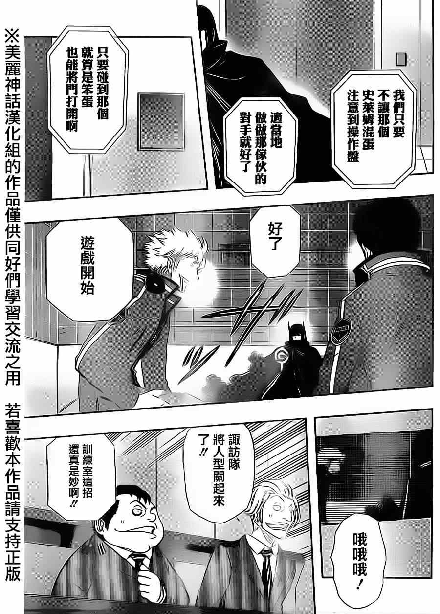 《境界触发者》漫画最新章节第66话免费下拉式在线观看章节第【5】张图片