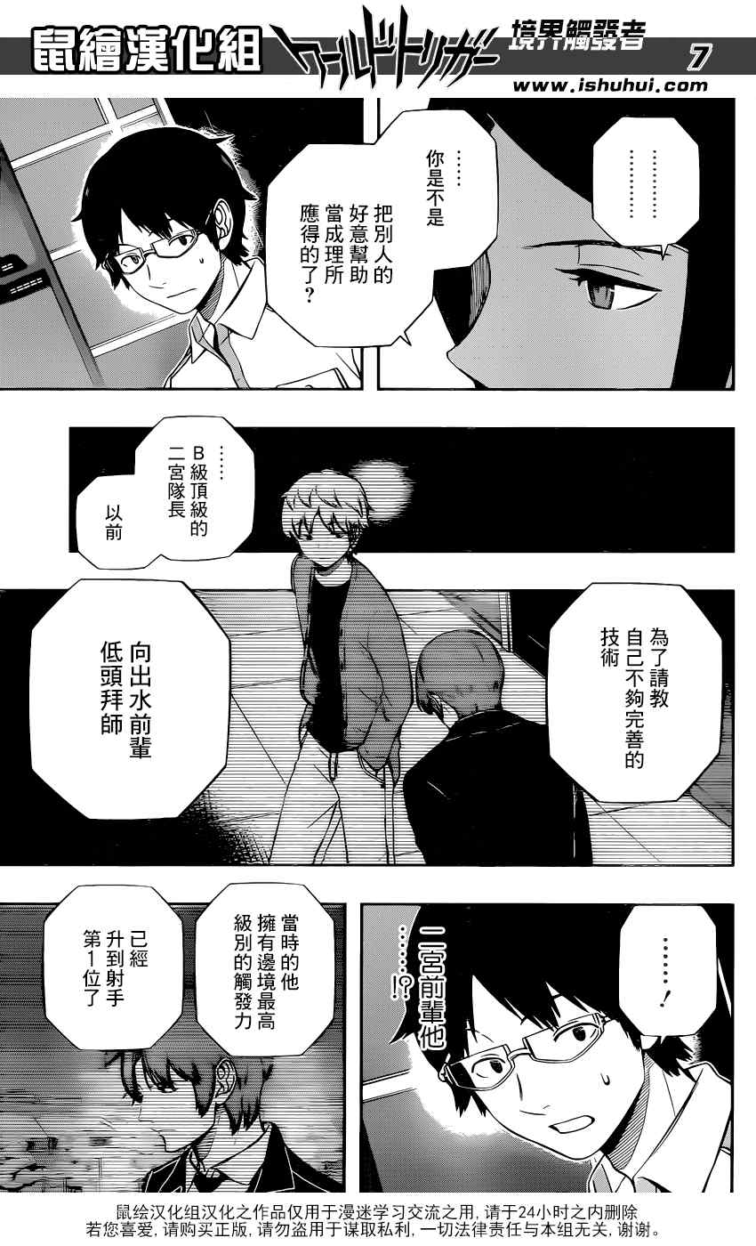 《境界触发者》漫画最新章节第122话免费下拉式在线观看章节第【8】张图片