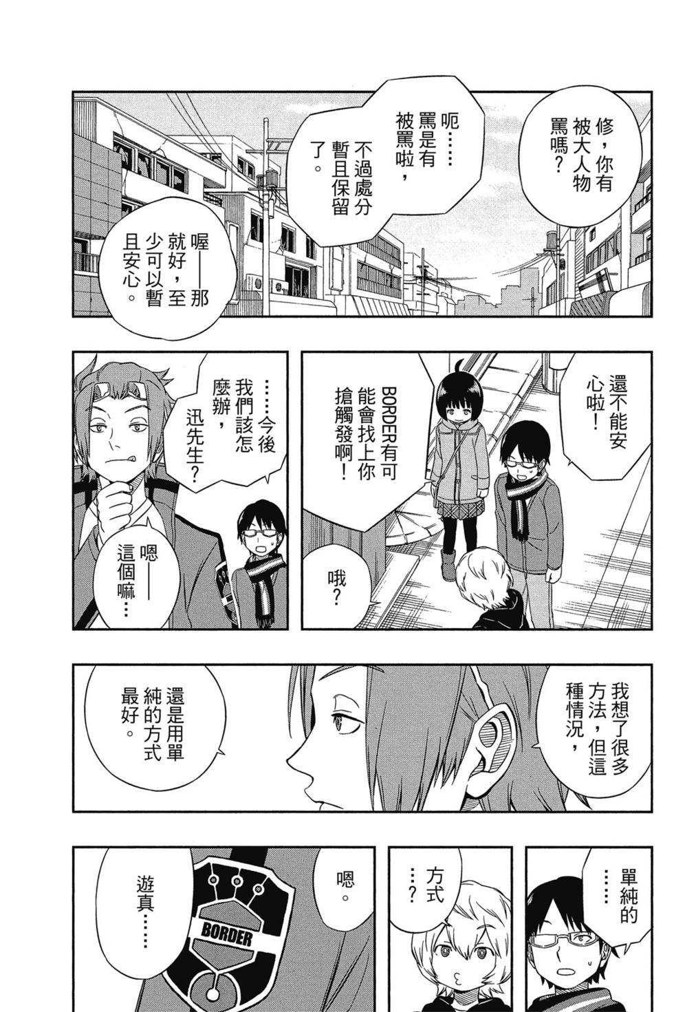 《境界触发者》漫画最新章节第3卷免费下拉式在线观看章节第【45】张图片