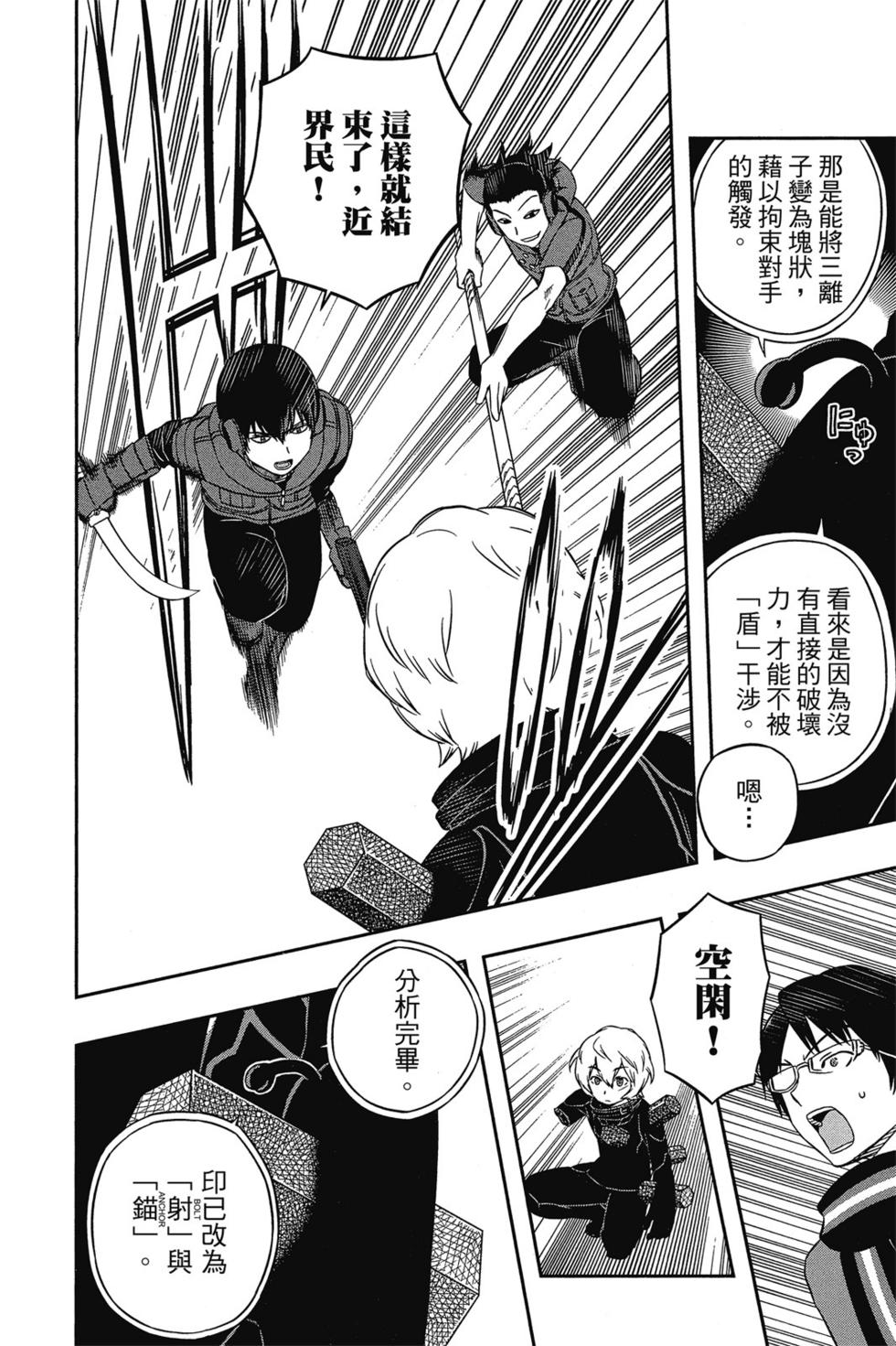 《境界触发者》漫画最新章节第2卷免费下拉式在线观看章节第【162】张图片