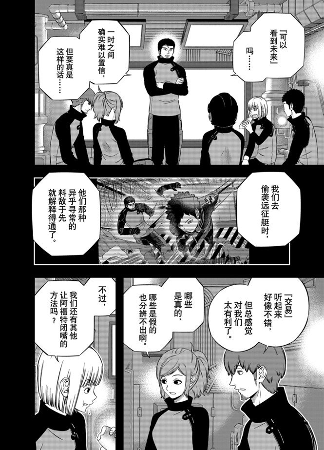 《境界触发者》漫画最新章节第202话 试看版免费下拉式在线观看章节第【10】张图片