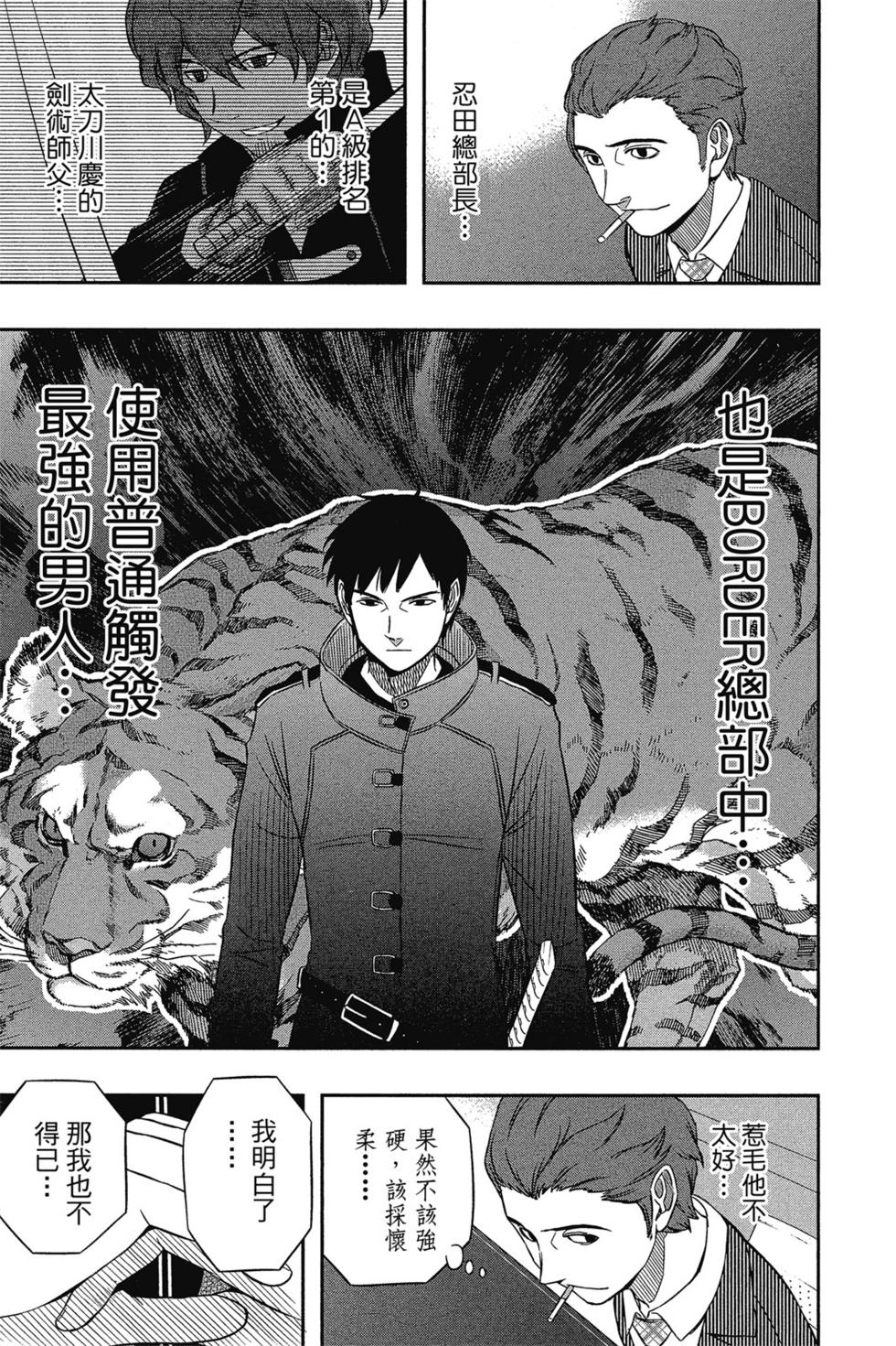 《境界触发者》漫画最新章节第4卷免费下拉式在线观看章节第【118】张图片