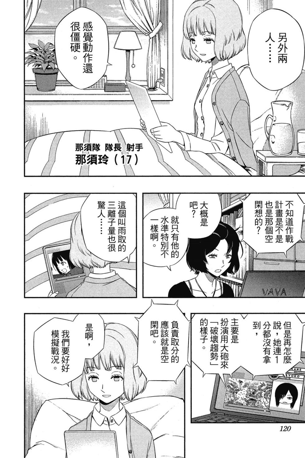 《境界触发者》漫画最新章节第11卷免费下拉式在线观看章节第【119】张图片