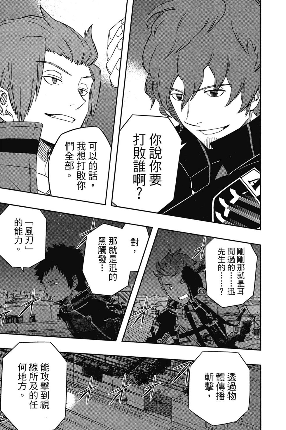 《境界触发者》漫画最新章节第4卷免费下拉式在线观看章节第【56】张图片