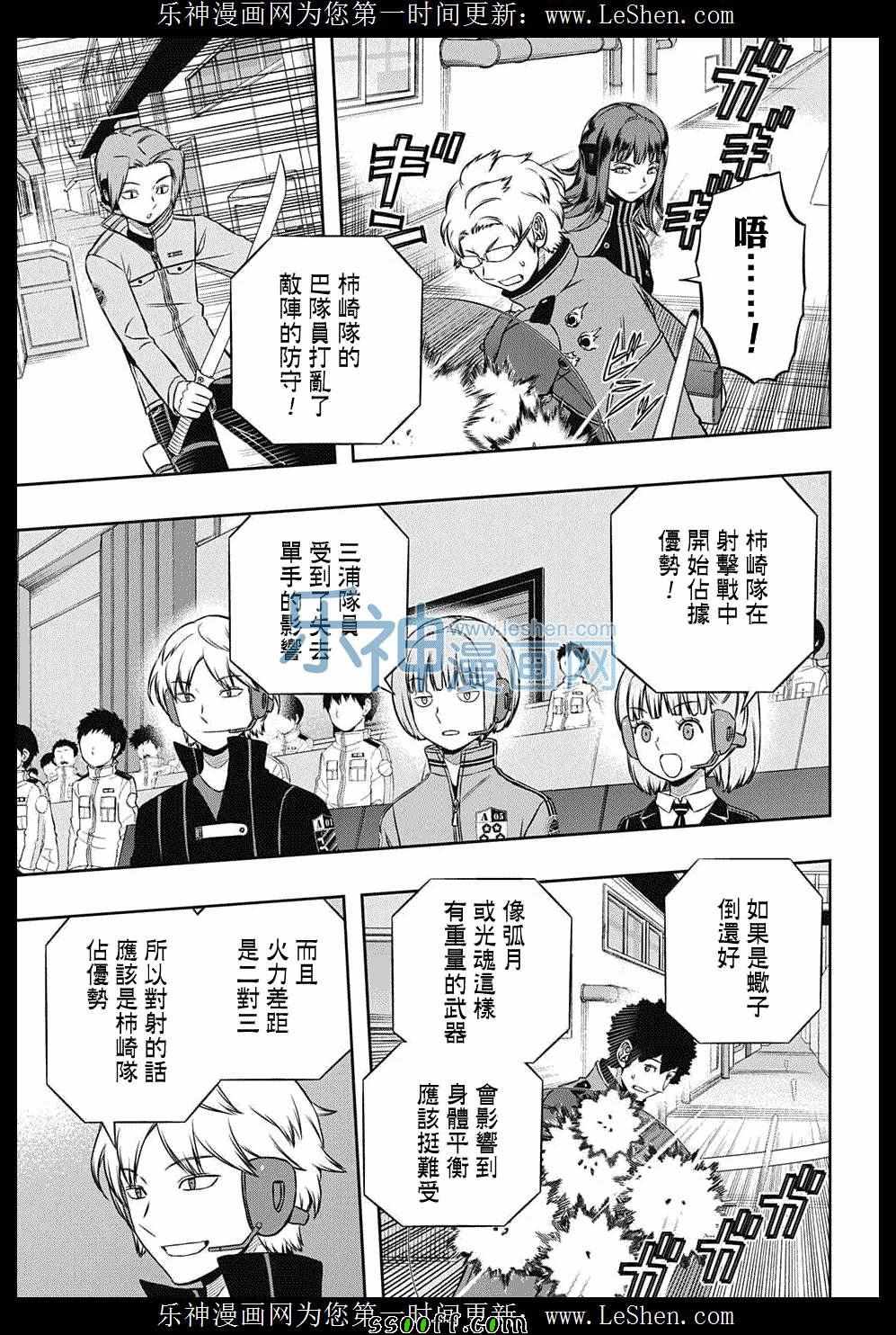 《境界触发者》漫画最新章节第139话免费下拉式在线观看章节第【7】张图片