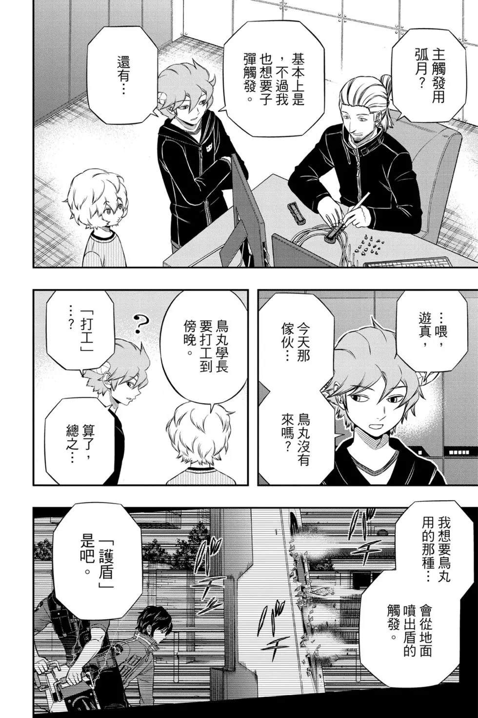 《境界触发者》漫画最新章节第19卷免费下拉式在线观看章节第【21】张图片