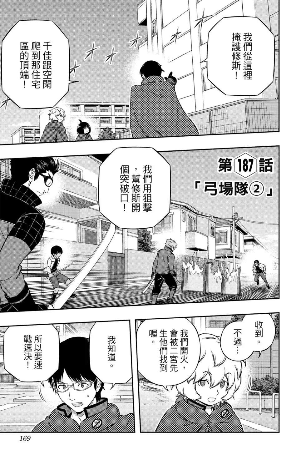 《境界触发者》漫画最新章节第21卷免费下拉式在线观看章节第【168】张图片