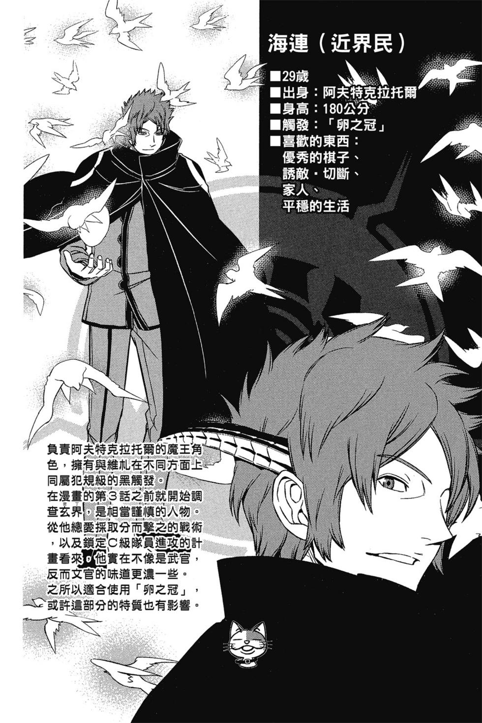 《境界触发者》漫画最新章节第9卷免费下拉式在线观看章节第【169】张图片