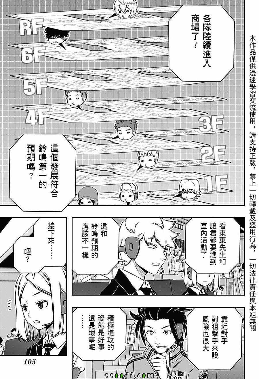 《境界触发者》漫画最新章节第167话免费下拉式在线观看章节第【11】张图片