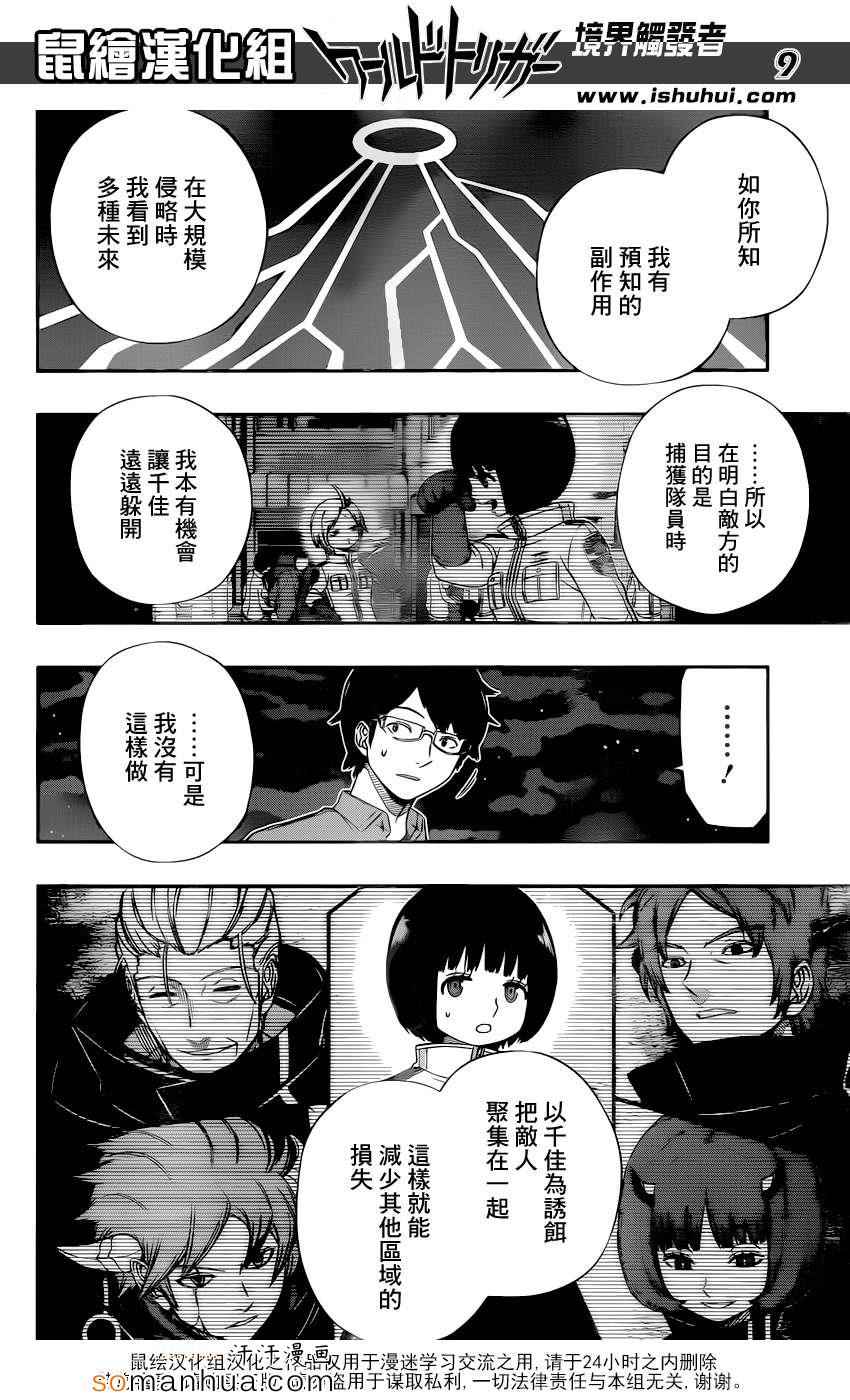 《境界触发者》漫画最新章节第116话免费下拉式在线观看章节第【10】张图片