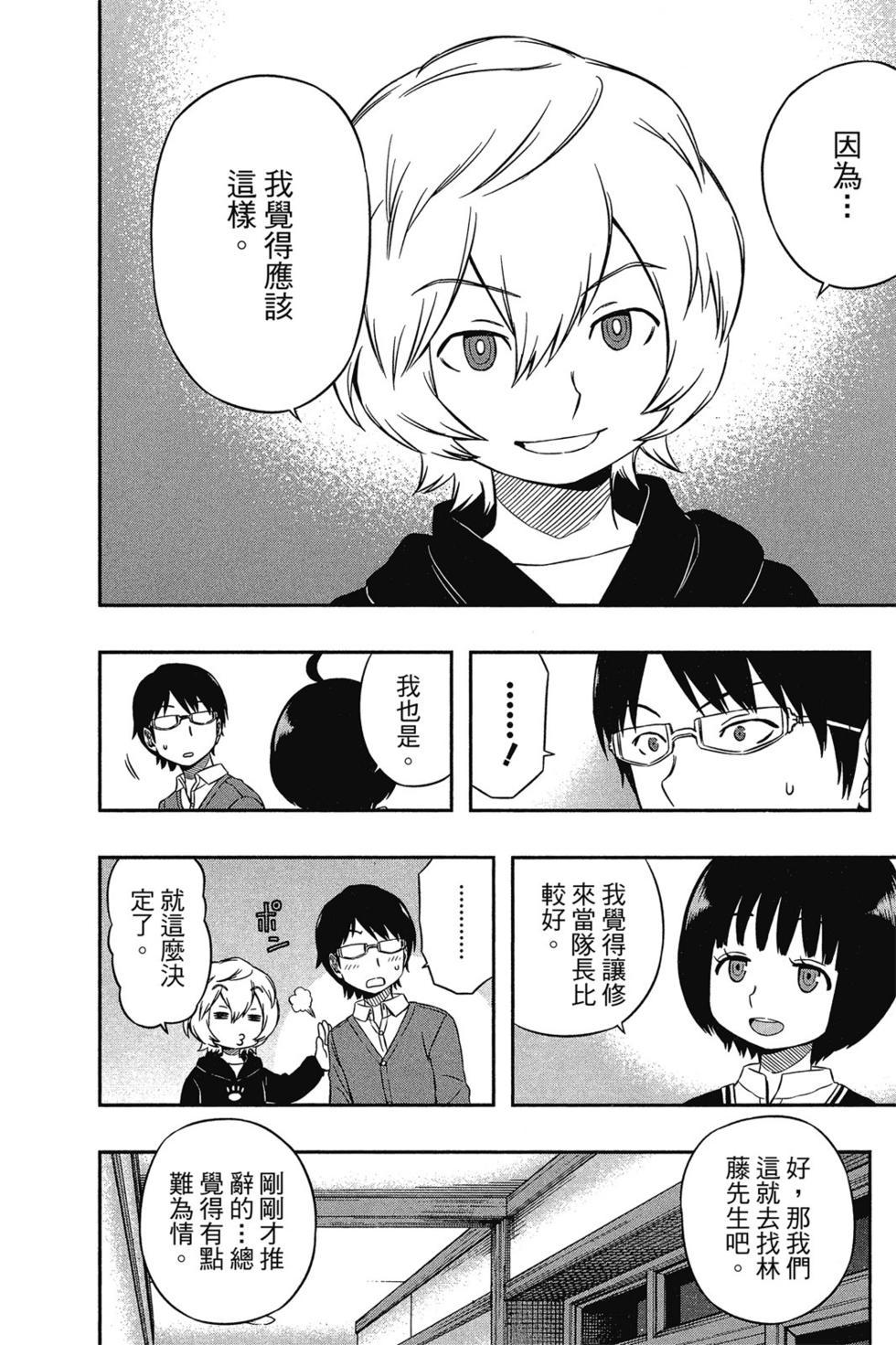 《境界触发者》漫画最新章节第3卷免费下拉式在线观看章节第【105】张图片