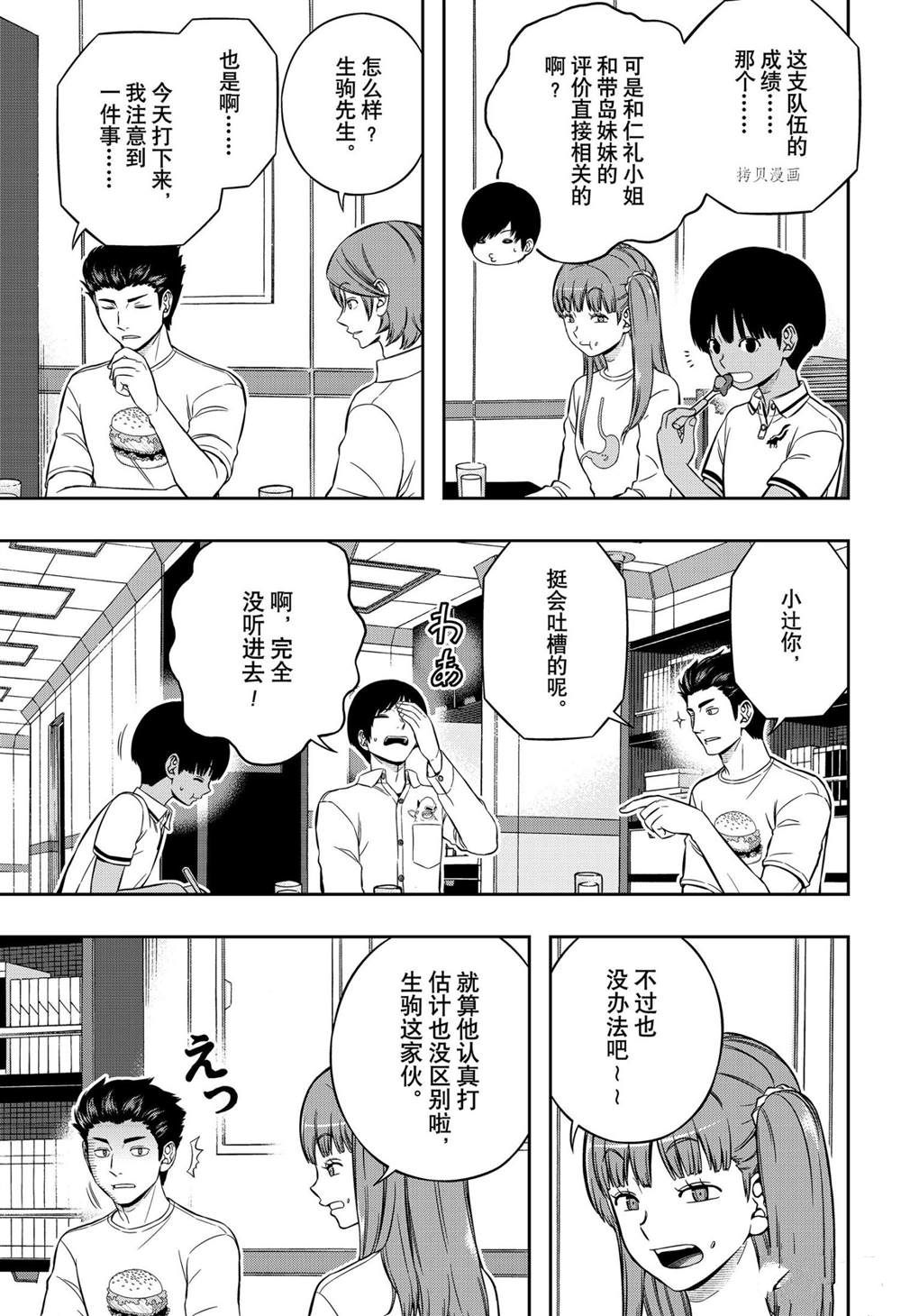 《境界触发者》漫画最新章节第220话免费下拉式在线观看章节第【17】张图片