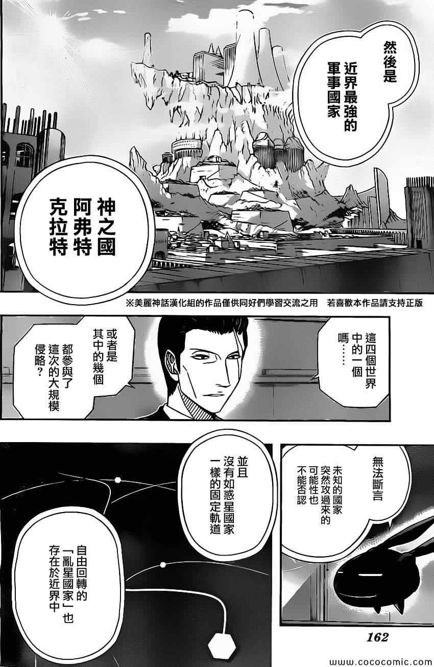 《境界触发者》漫画最新章节第42话免费下拉式在线观看章节第【8】张图片