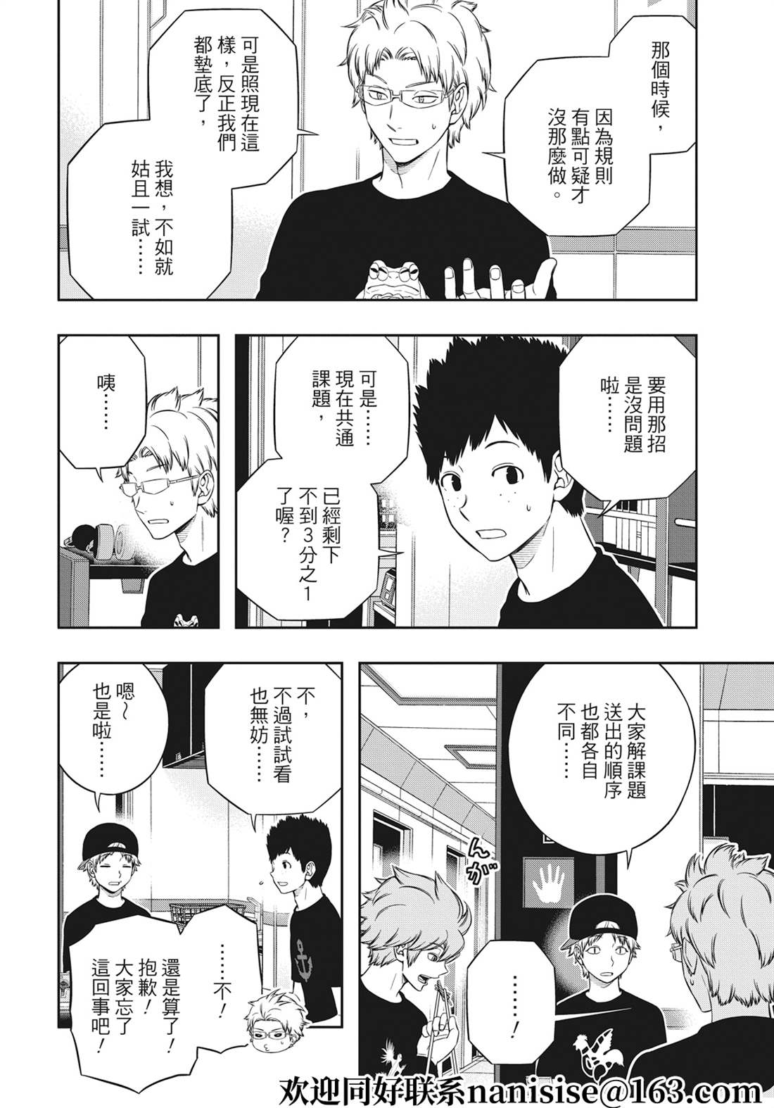 《境界触发者》漫画最新章节第225话 试看版免费下拉式在线观看章节第【6】张图片