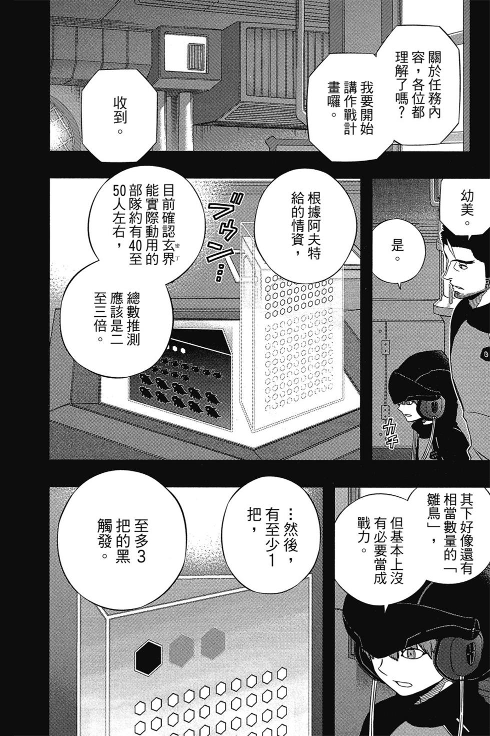 《境界触发者》漫画最新章节第14卷免费下拉式在线观看章节第【115】张图片