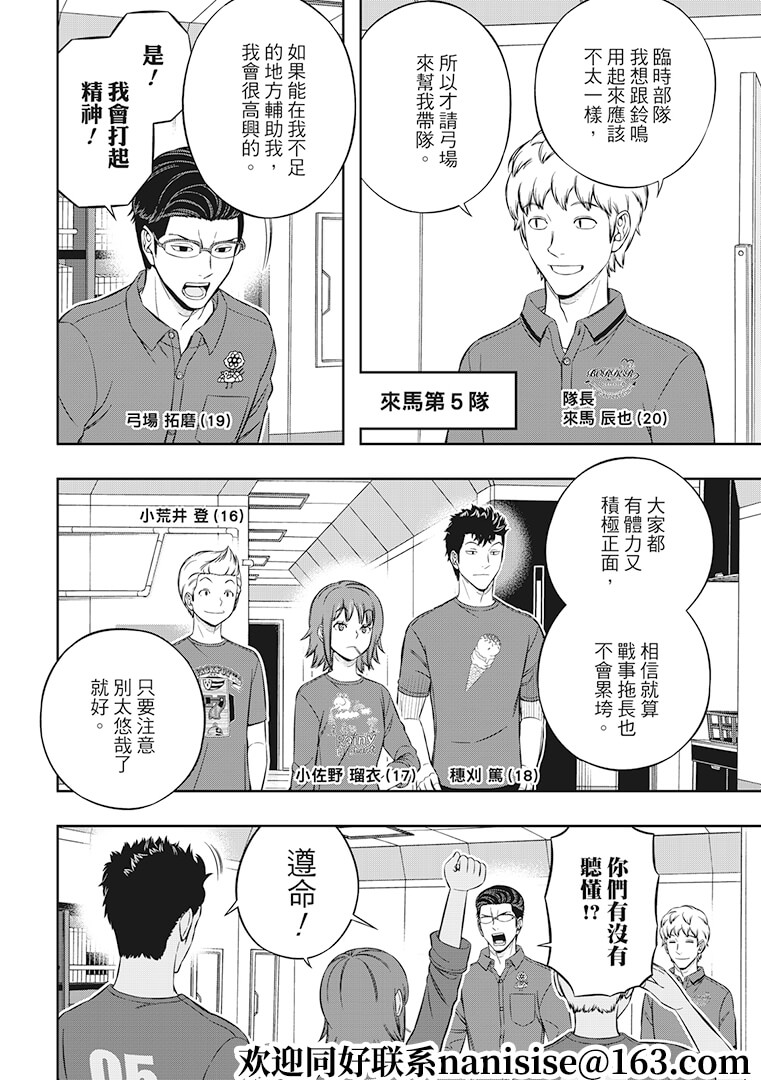 《境界触发者》漫画最新章节第207话 远征选拔测验（5）免费下拉式在线观看章节第【20】张图片