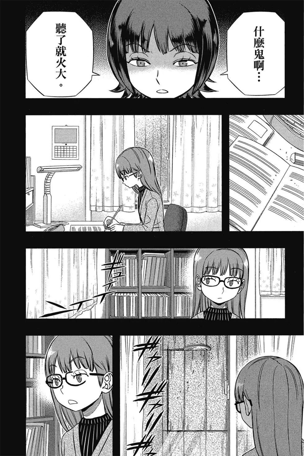 《境界触发者》漫画最新章节第17卷免费下拉式在线观看章节第【32】张图片