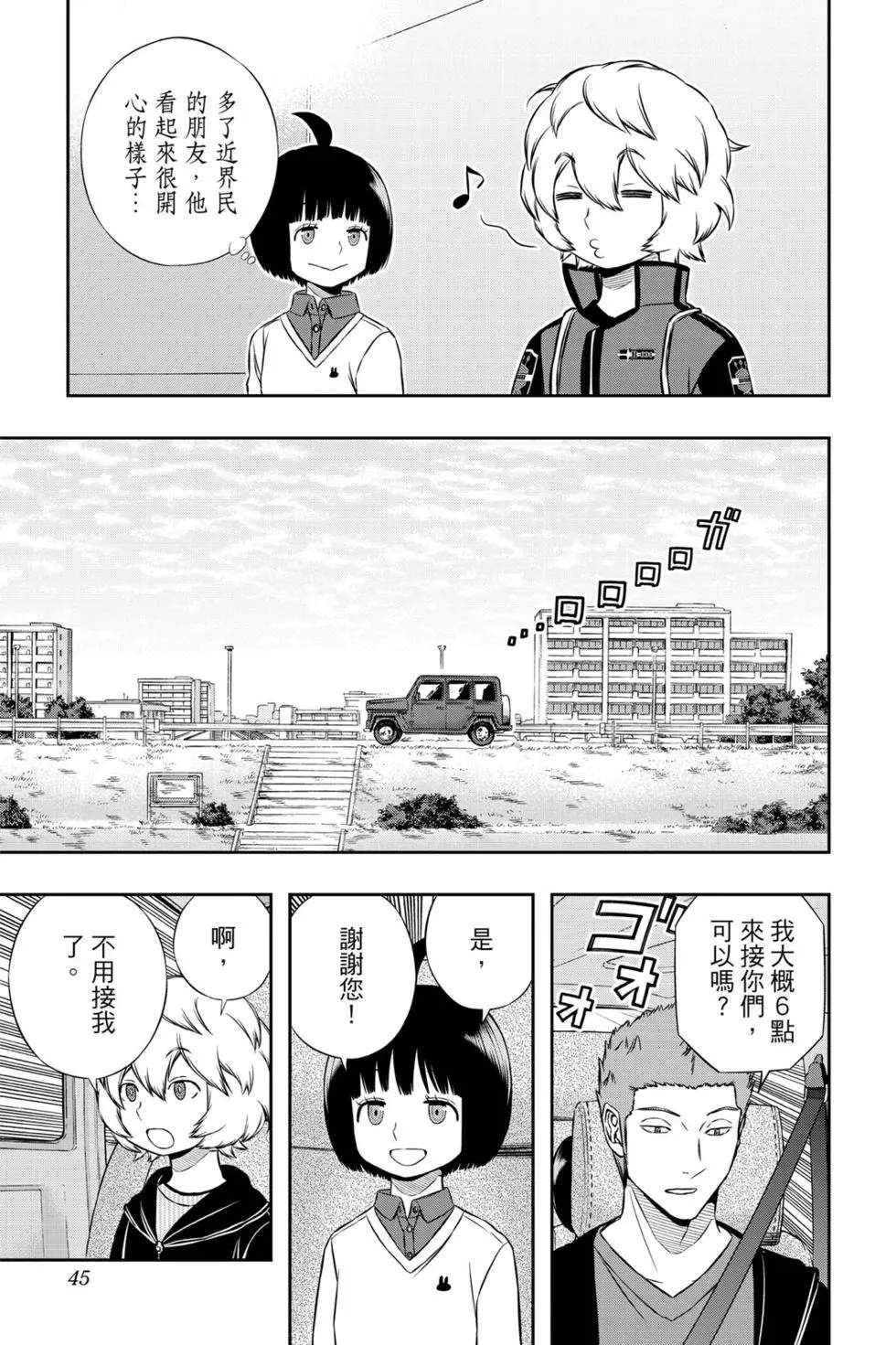 《境界触发者》漫画最新章节第19卷免费下拉式在线观看章节第【44】张图片