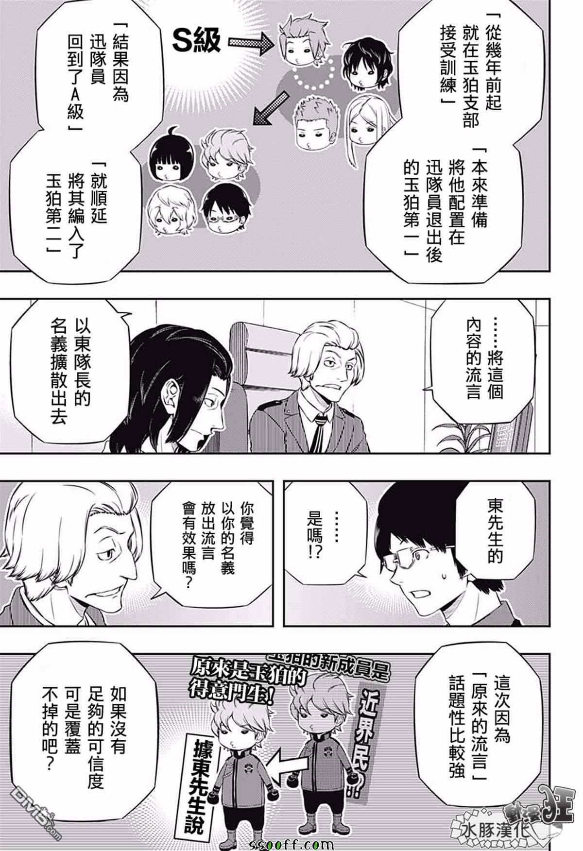 《境界触发者》漫画最新章节第176话免费下拉式在线观看章节第【17】张图片