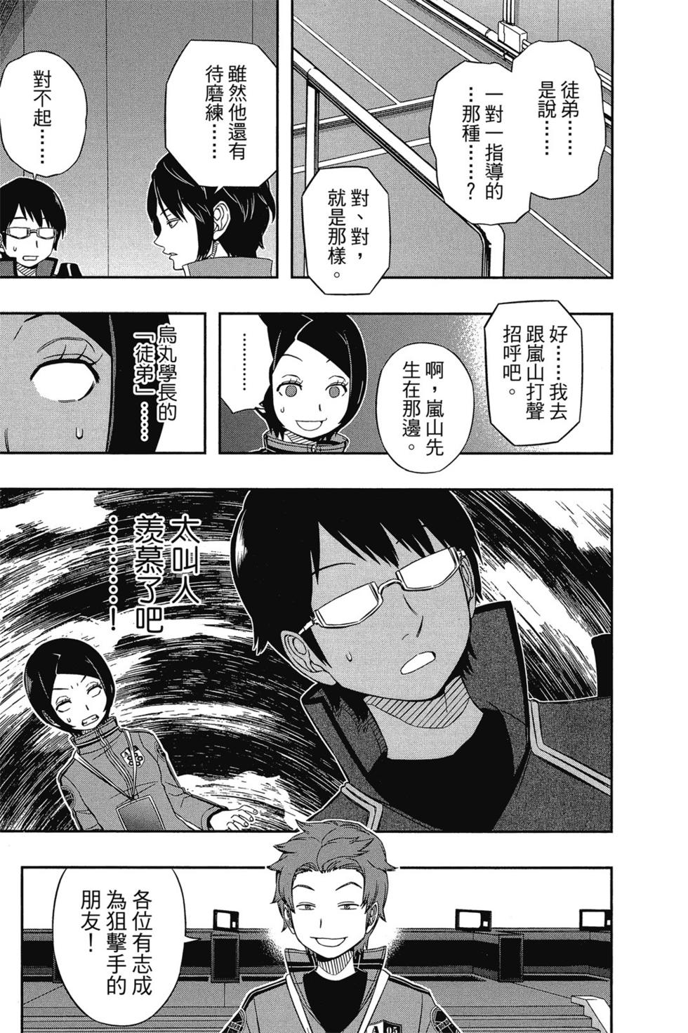 《境界触发者》漫画最新章节第4卷免费下拉式在线观看章节第【176】张图片