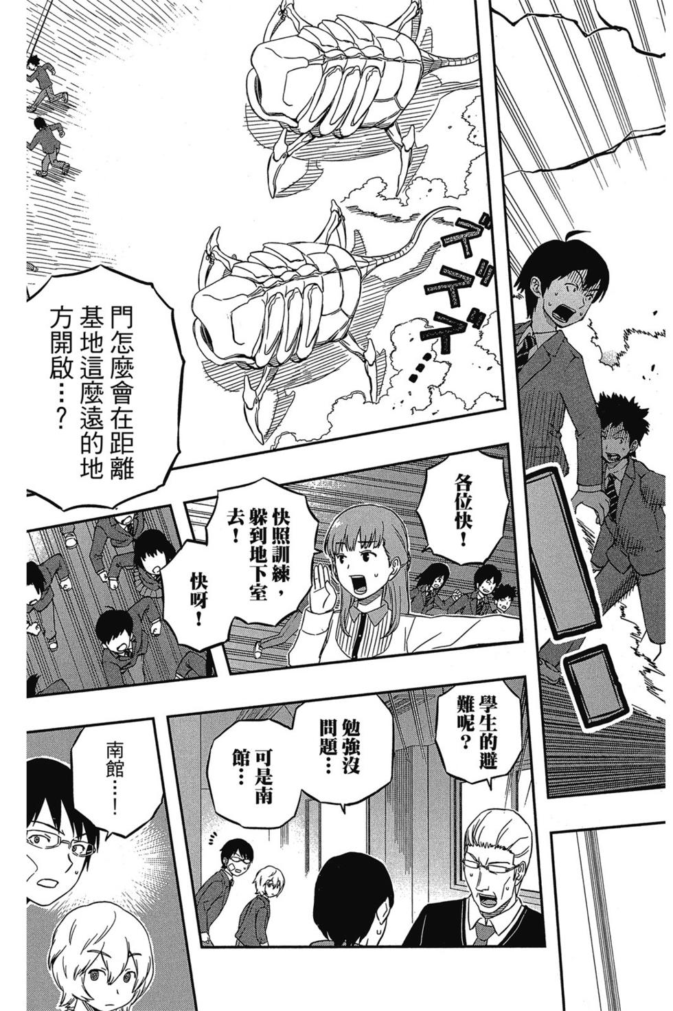 《境界触发者》漫画最新章节第1卷免费下拉式在线观看章节第【105】张图片