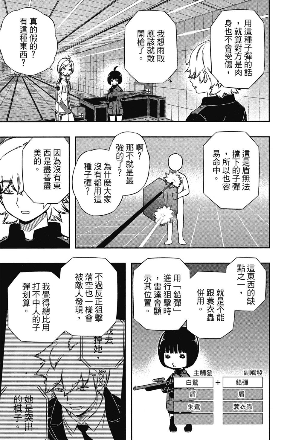 《境界触发者》漫画最新章节第14卷免费下拉式在线观看章节第【76】张图片