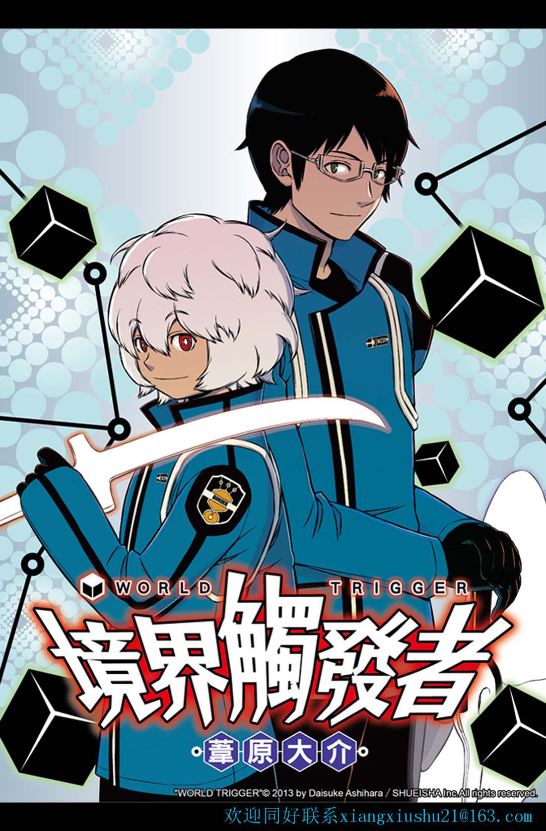 《境界触发者》漫画最新章节第227话 试看版免费下拉式在线观看章节第【1】张图片