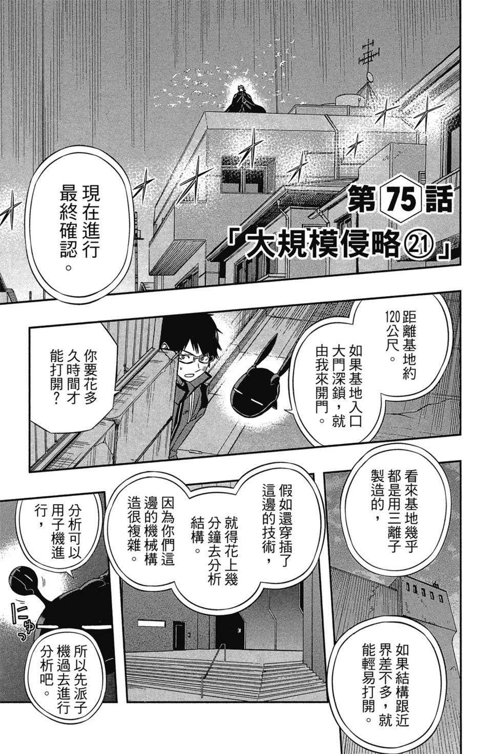 《境界触发者》漫画最新章节第9卷免费下拉式在线观看章节第【90】张图片