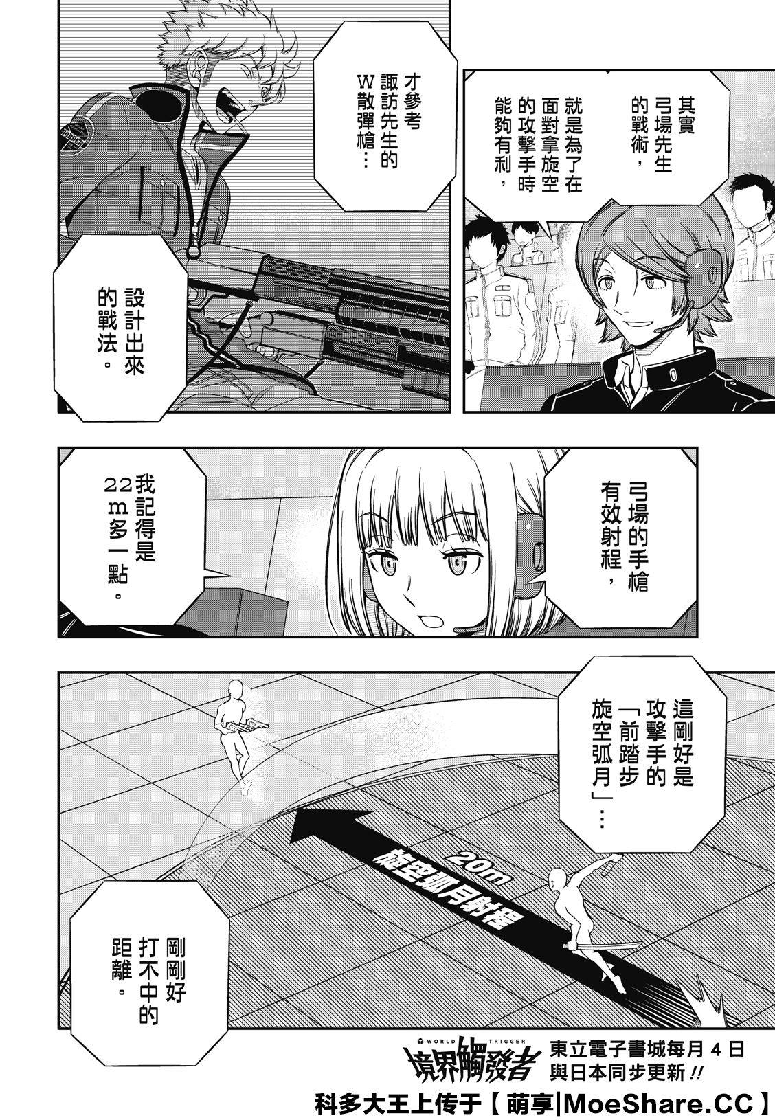 《境界触发者》漫画最新章节第191话 弓场队（4）免费下拉式在线观看章节第【9】张图片