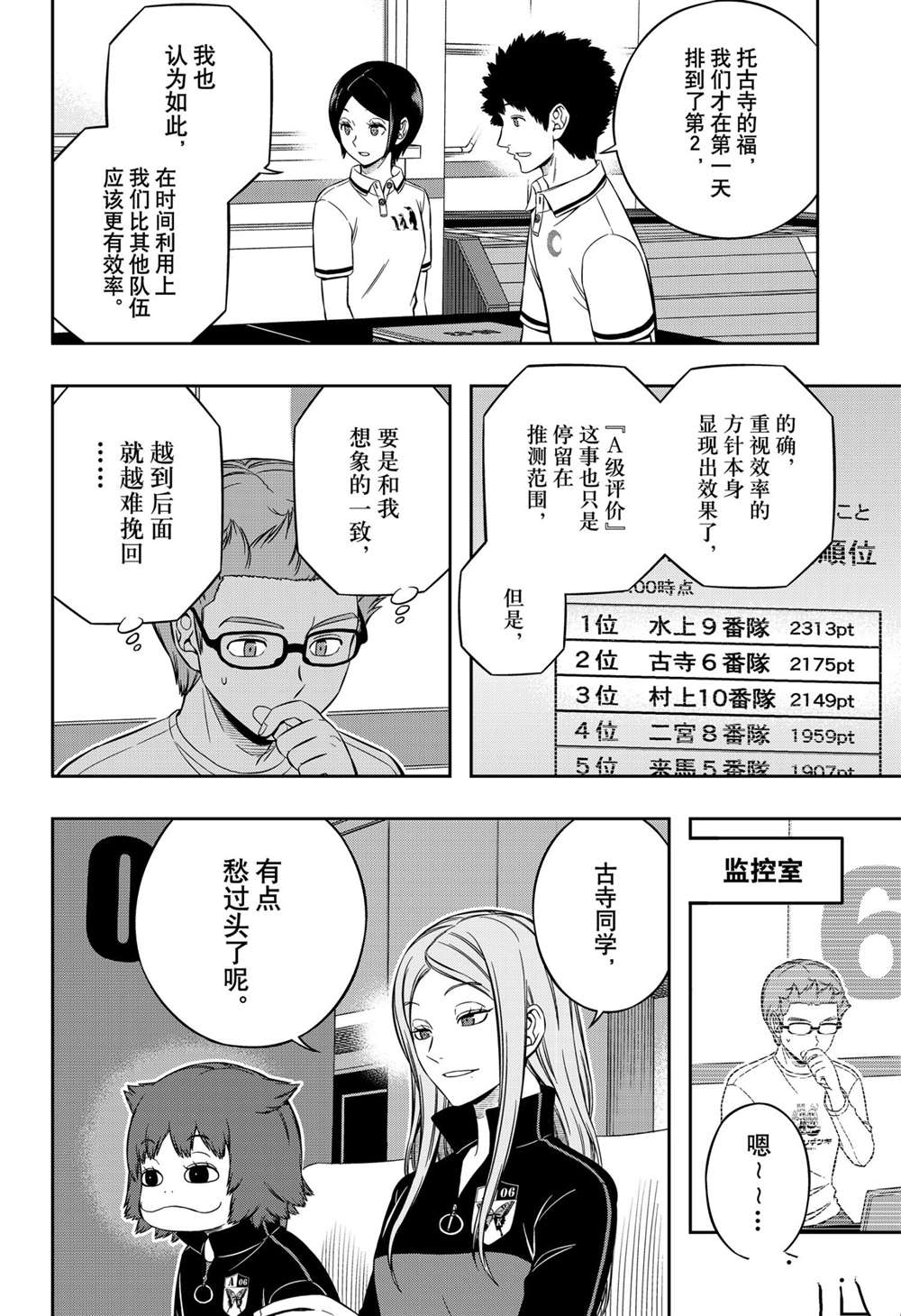 《境界触发者》漫画最新章节第212话 试看版免费下拉式在线观看章节第【8】张图片