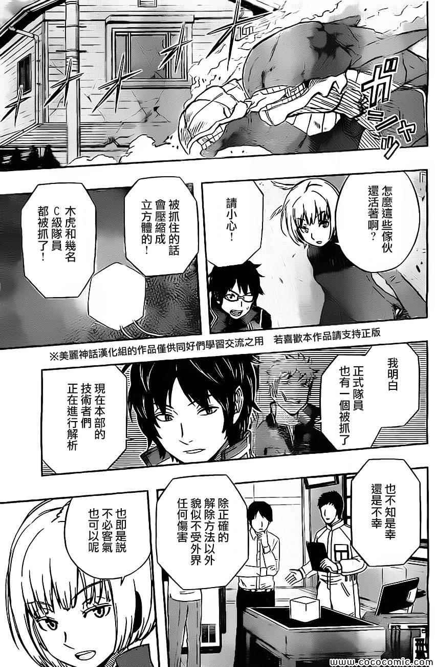 《境界触发者》漫画最新章节第53话免费下拉式在线观看章节第【14】张图片