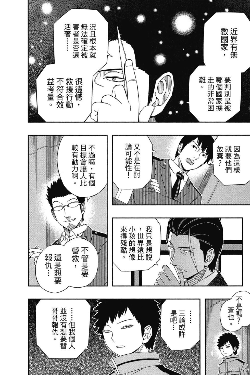 《境界触发者》漫画最新章节第5卷免费下拉式在线观看章节第【81】张图片