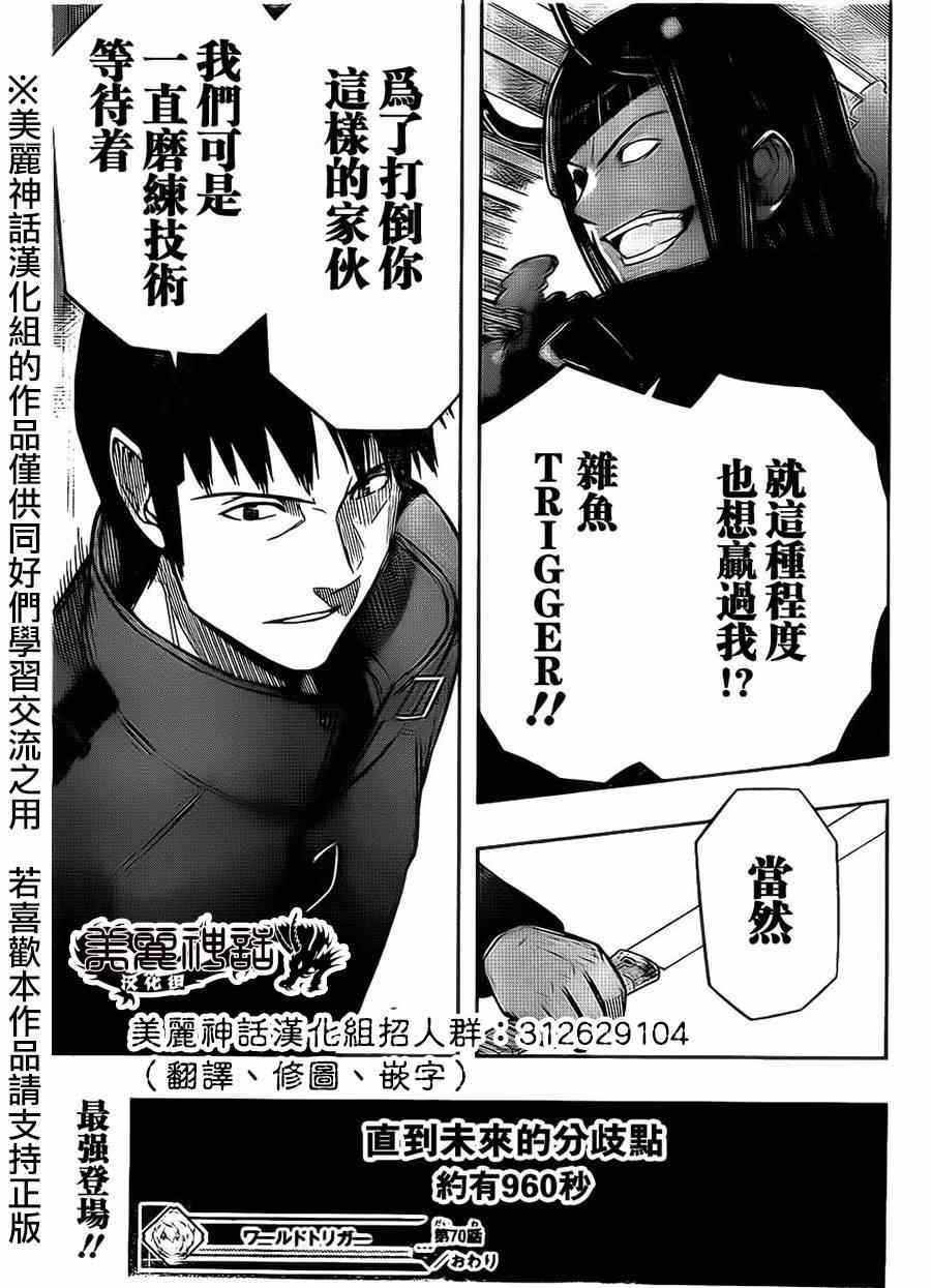 《境界触发者》漫画最新章节第70话免费下拉式在线观看章节第【19】张图片