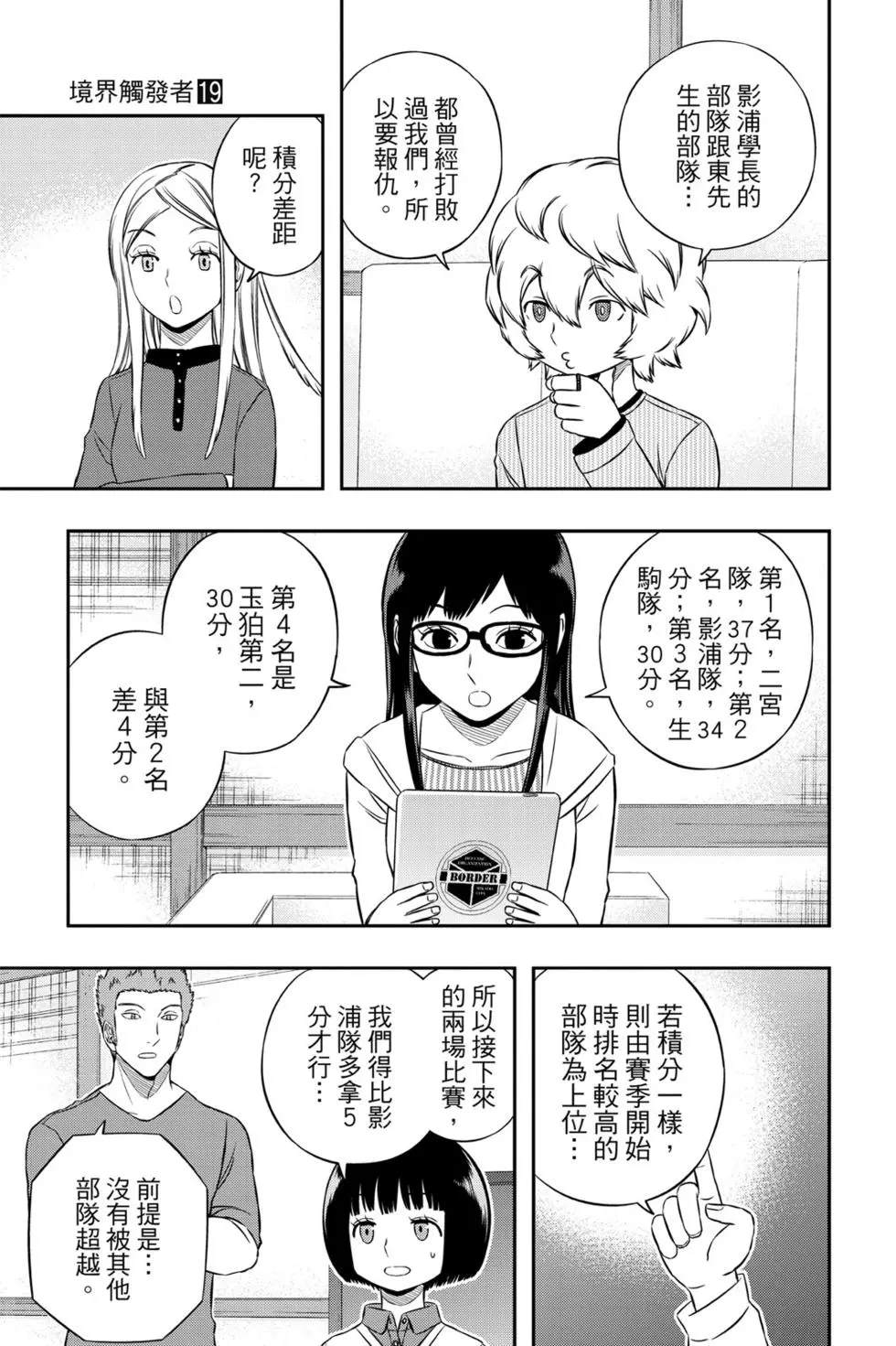 《境界触发者》漫画最新章节第19卷免费下拉式在线观看章节第【16】张图片