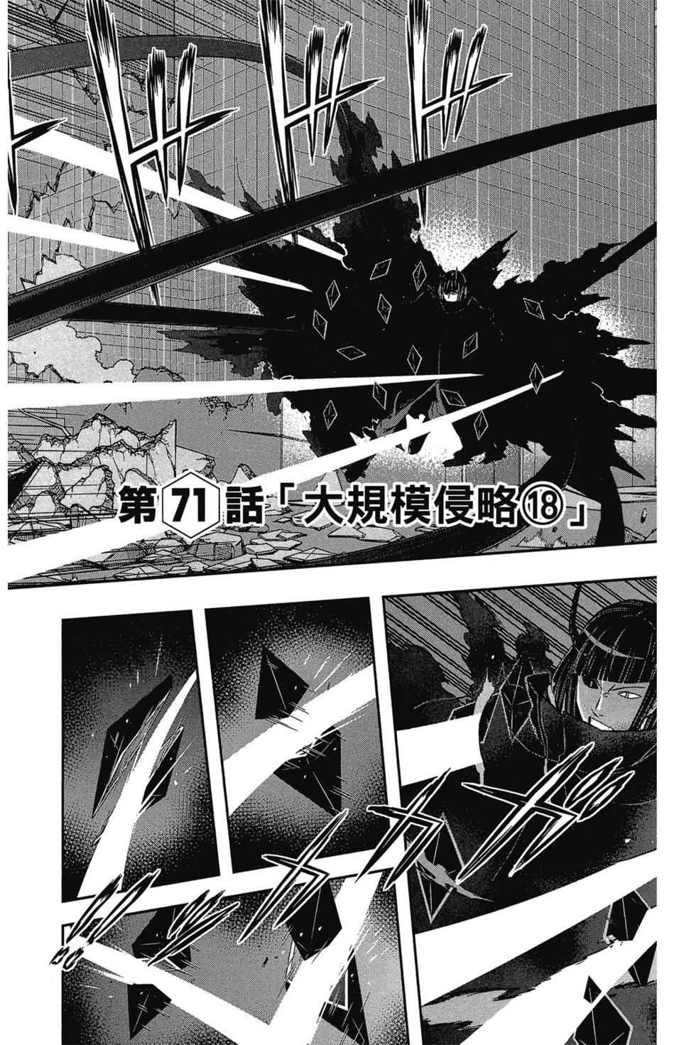 《境界触发者》漫画最新章节第9卷免费下拉式在线观看章节第【11】张图片