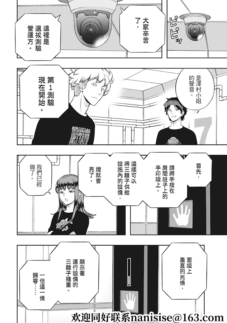 《境界触发者》漫画最新章节第207话 远征选拔测验（5）免费下拉式在线观看章节第【10】张图片