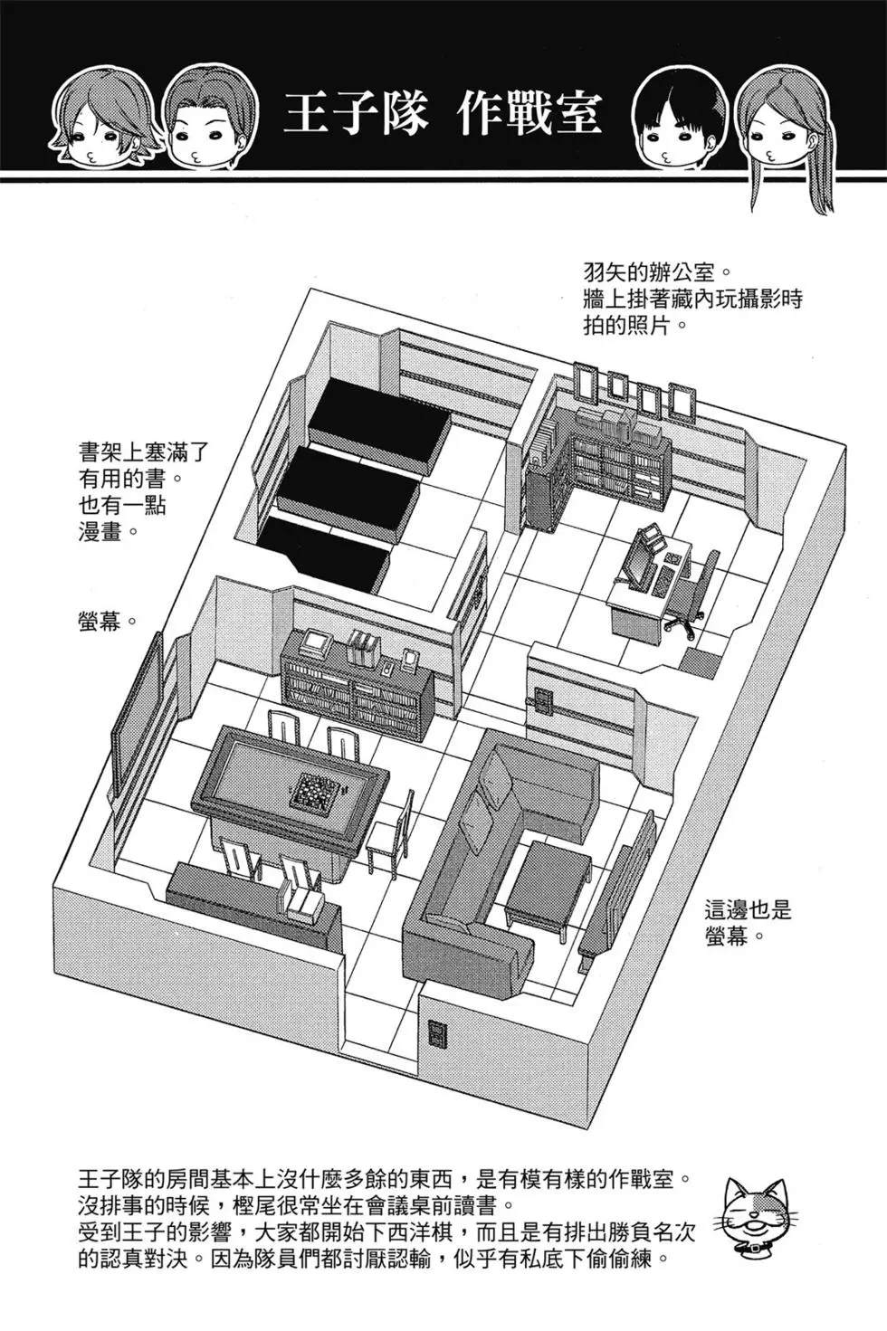 《境界触发者》漫画最新章节第18卷免费下拉式在线观看章节第【67】张图片