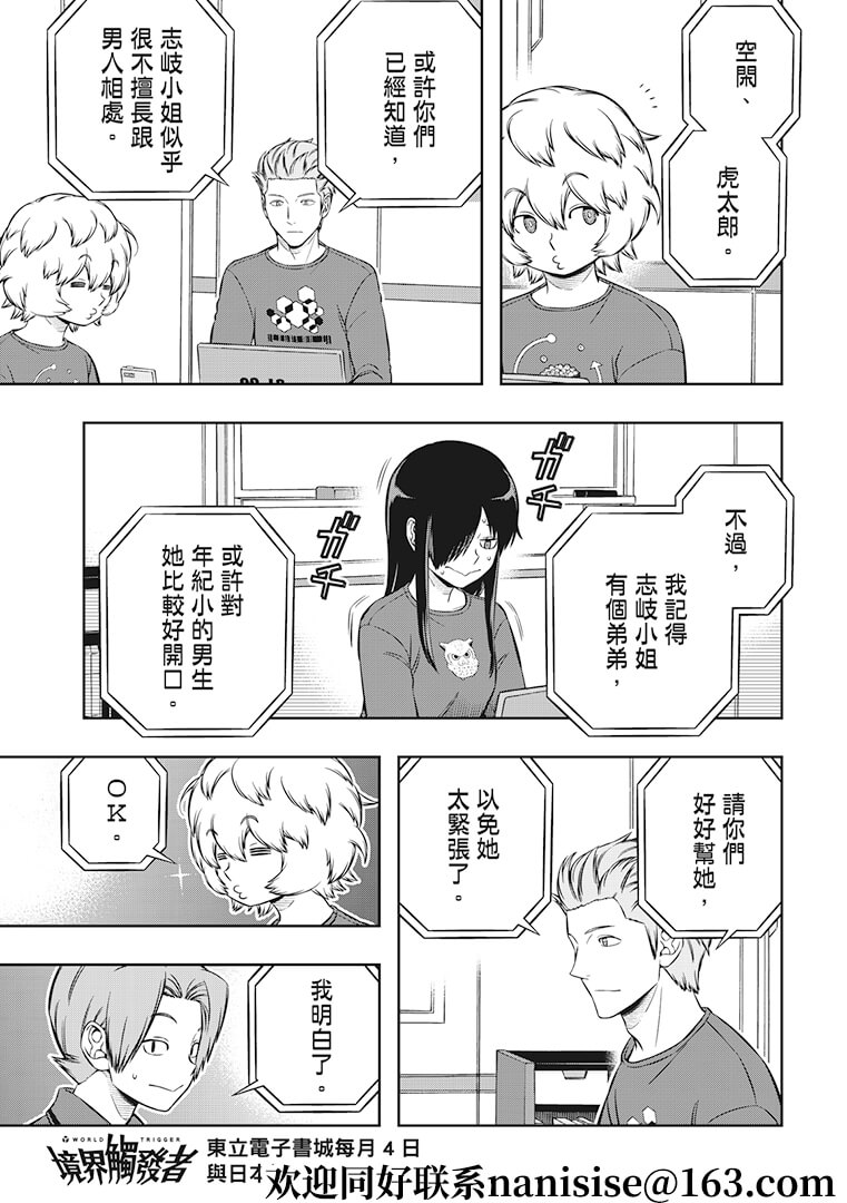 《境界触发者》漫画最新章节第207话 远征选拔测验（5）免费下拉式在线观看章节第【15】张图片