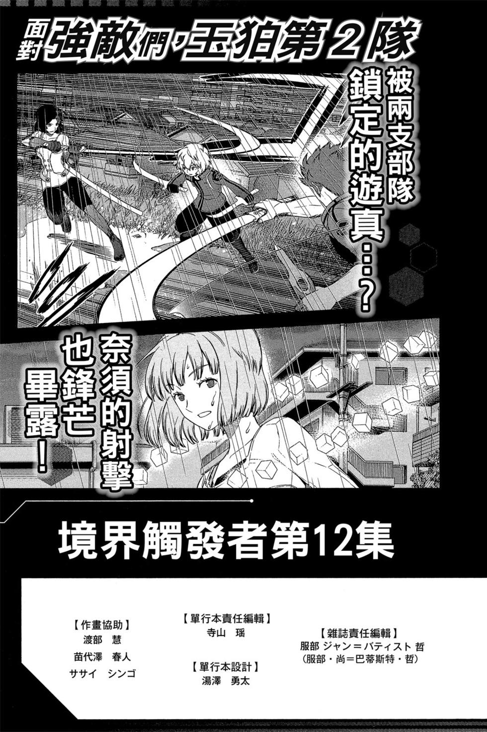 《境界触发者》漫画最新章节第11卷免费下拉式在线观看章节第【190】张图片