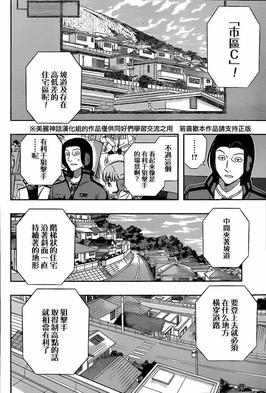 《境界触发者》漫画最新章节第88话免费下拉式在线观看章节第【4】张图片