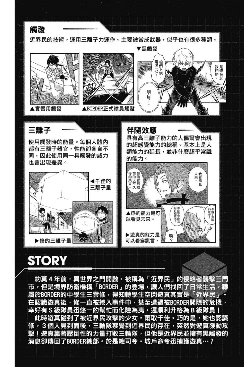 《境界触发者》漫画最新章节第3卷免费下拉式在线观看章节第【6】张图片