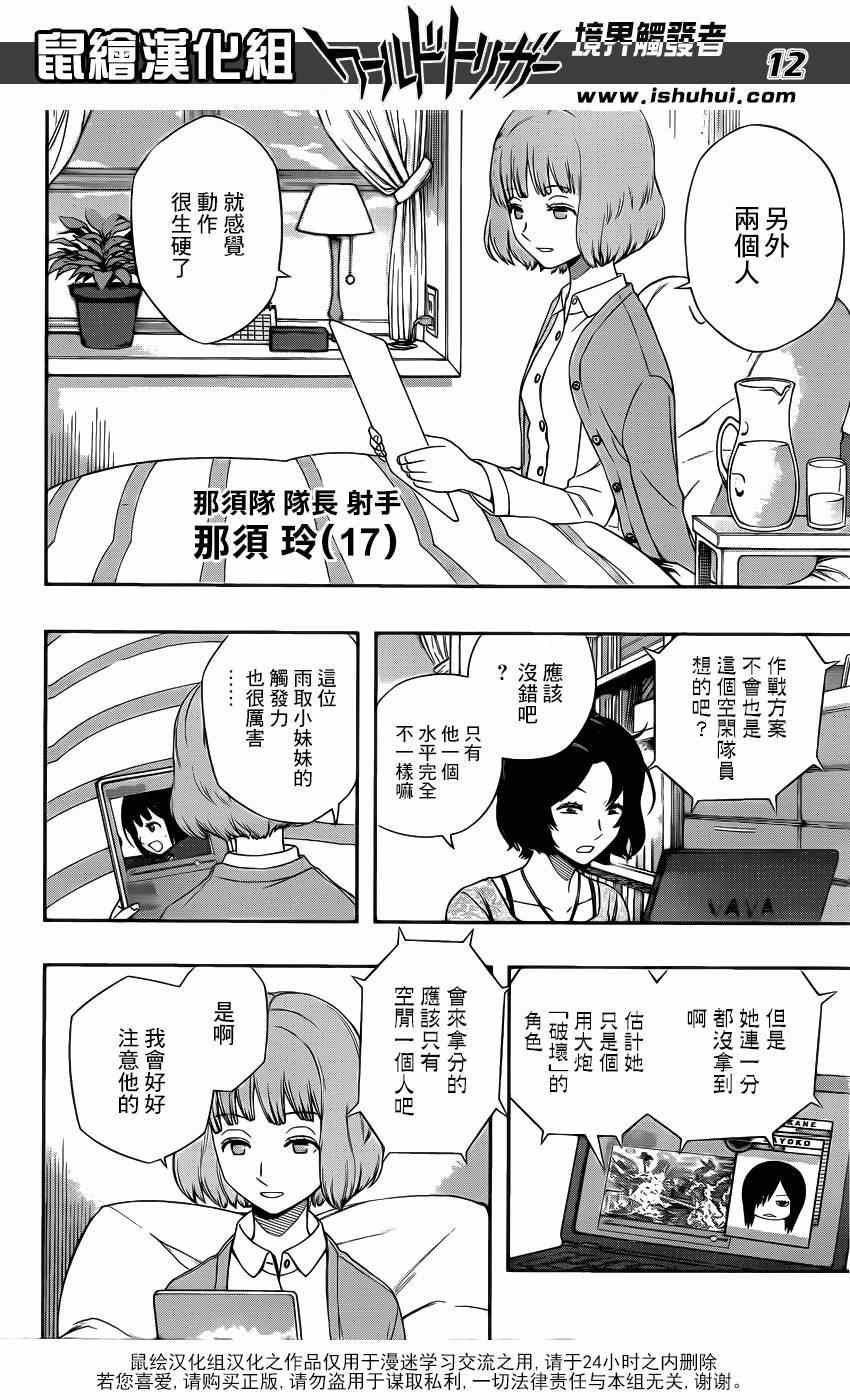 《境界触发者》漫画最新章节第94话免费下拉式在线观看章节第【12】张图片