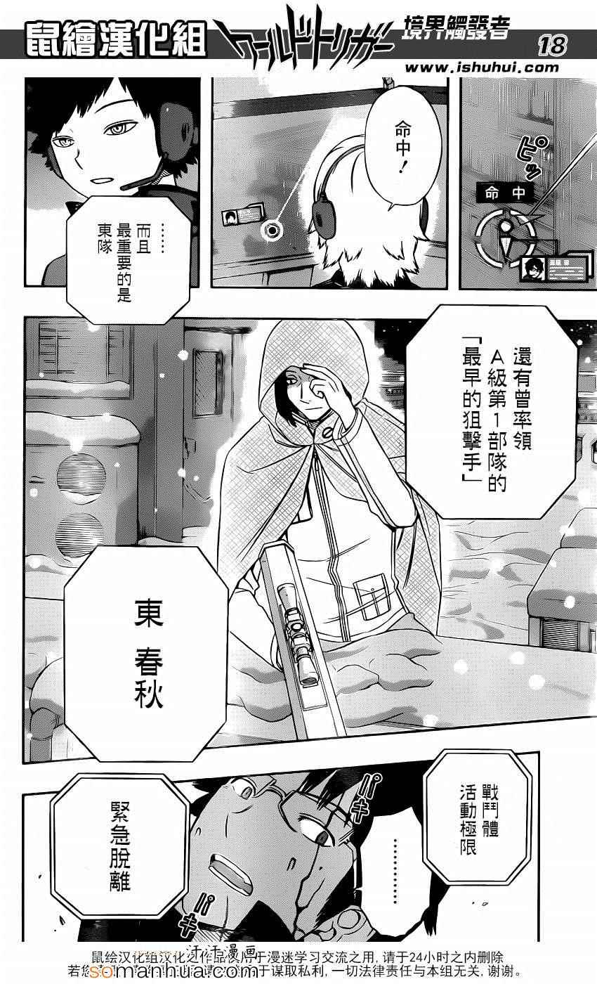 《境界触发者》漫画最新章节第112话免费下拉式在线观看章节第【18】张图片